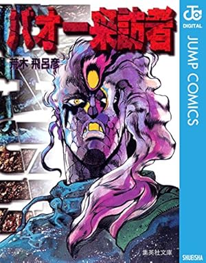 ジョジョの奇妙な冒険　1部〜5部　荒木飛呂彦　ファントムブラッド スタ　ジャンプ ジョジョの奇妙な冒険 ［新書版］ 第1部 ファントムブラッド (1